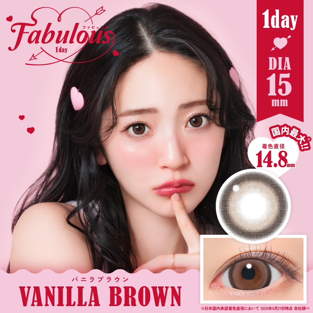 ファビュラス　バニラブラウン　商品画像