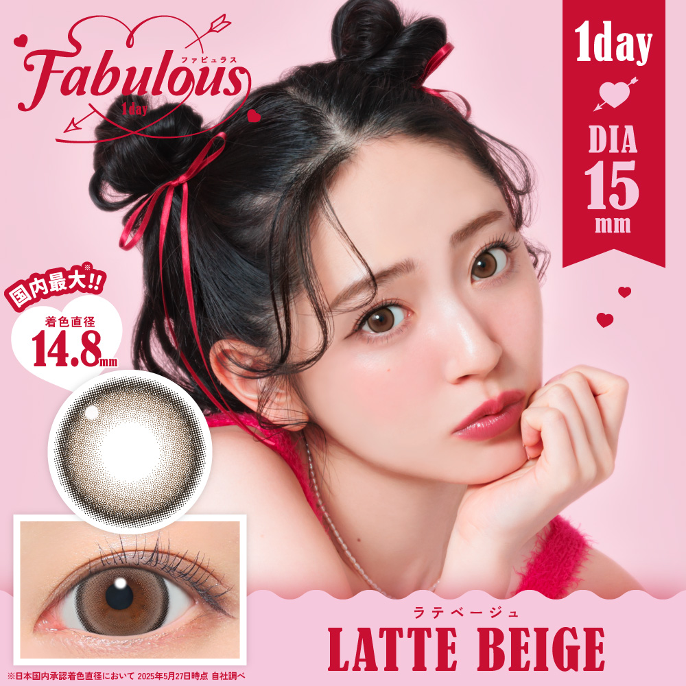 ファビュラス　ラテベージュ　商品画像
