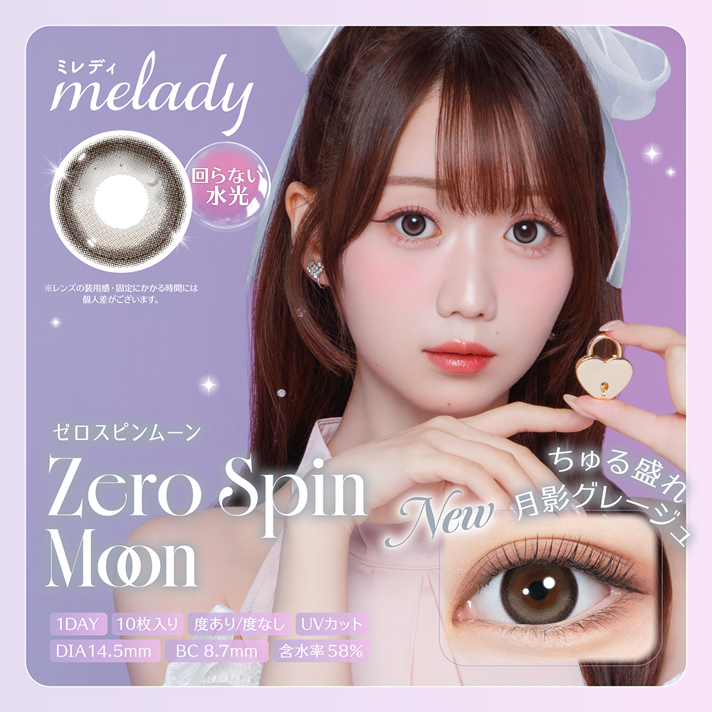 ミレディ　ゼロスピンムーン　商品画像