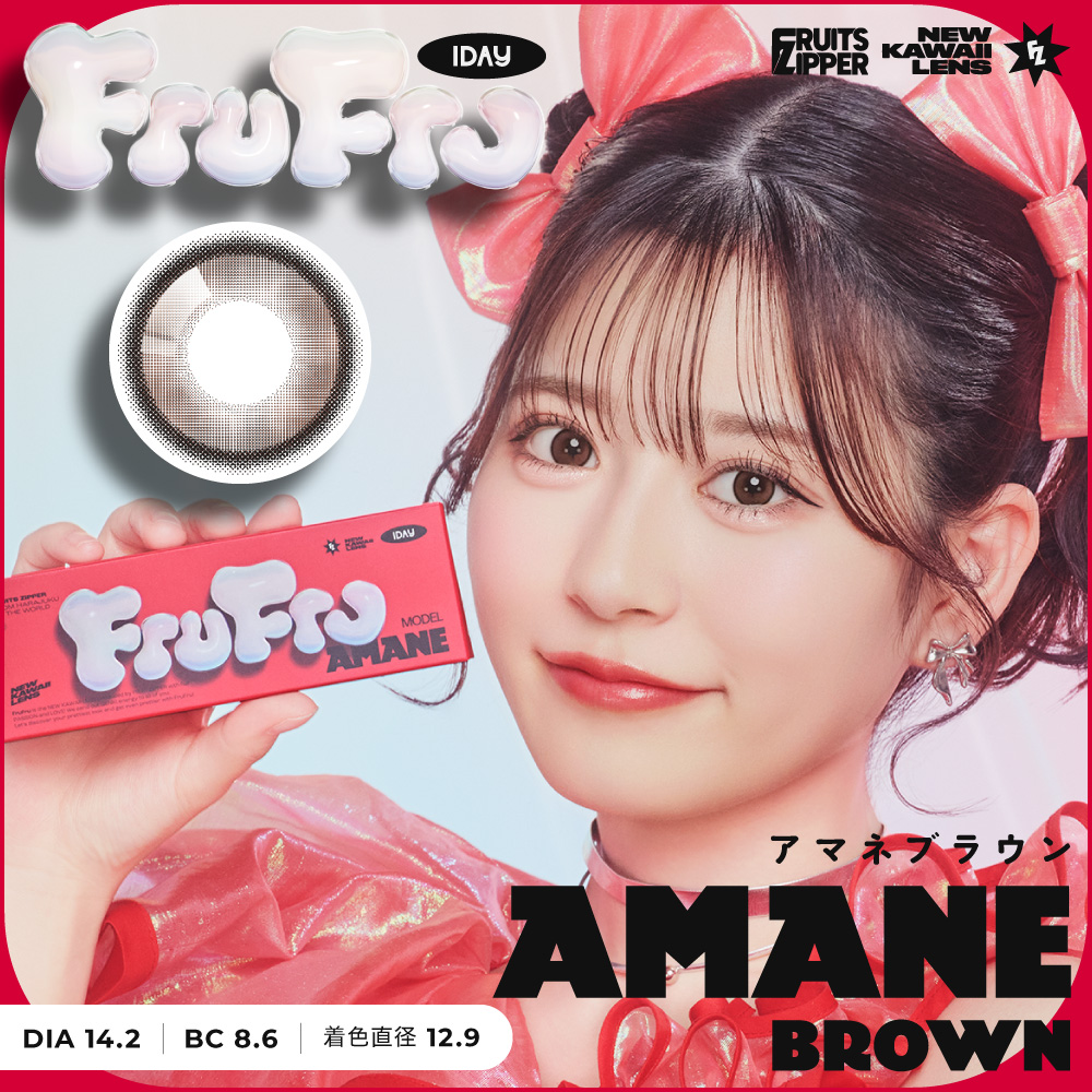 フルフル　アマネブラウン　商品画像