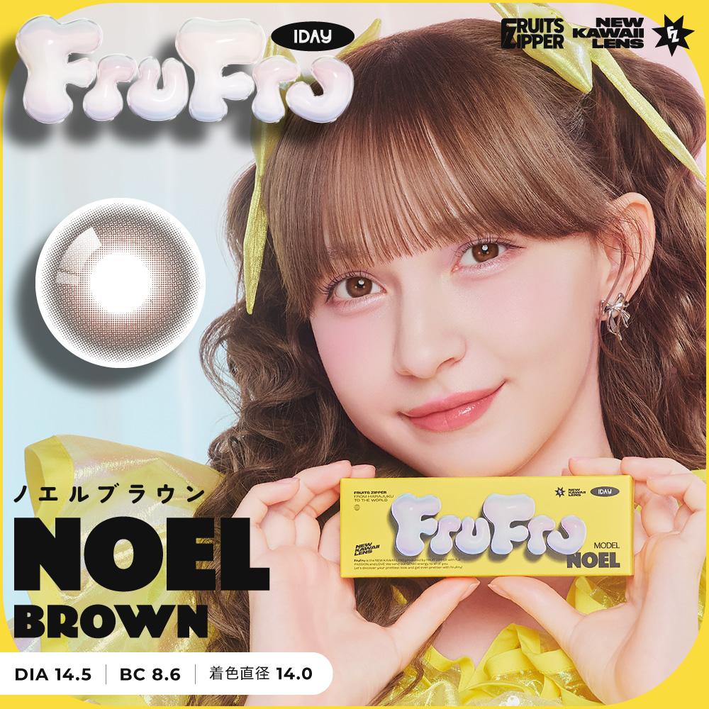 フルフル　ノエルブラウン　商品画像