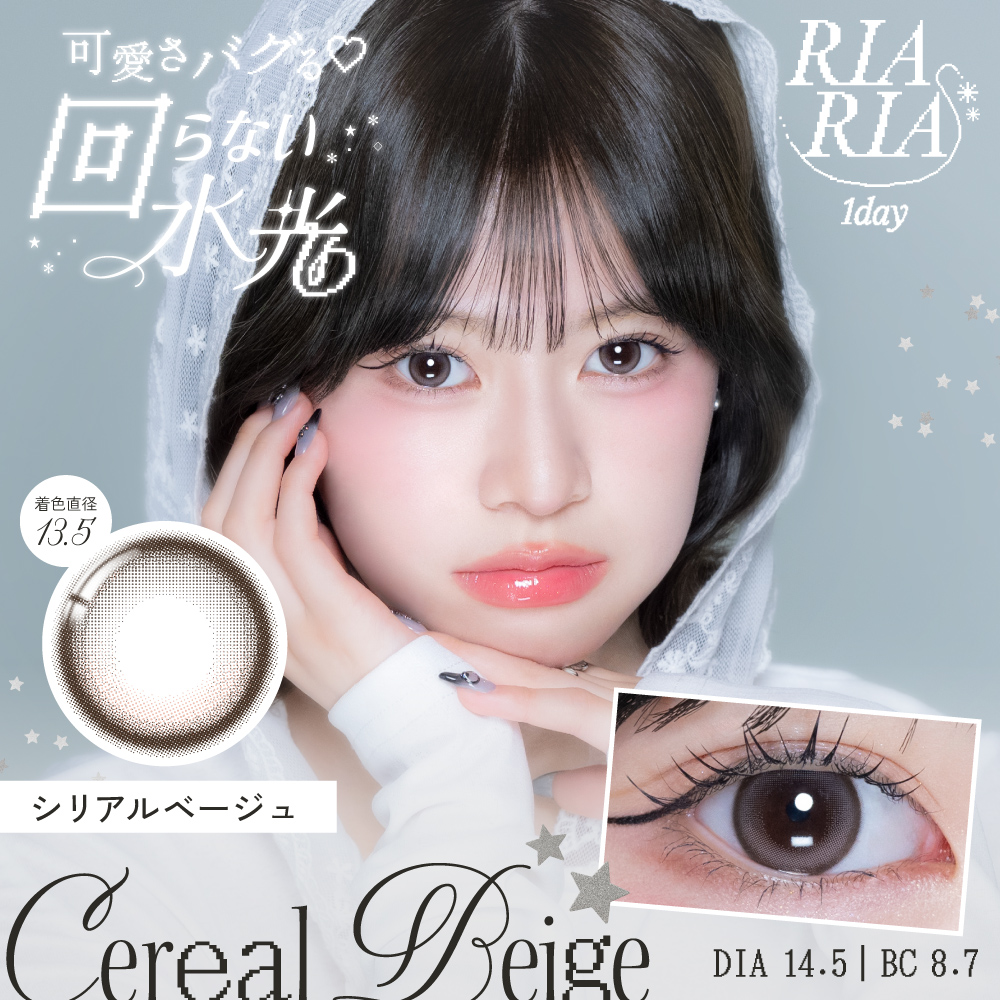 リアリア　シリアルベージュ　商品画像