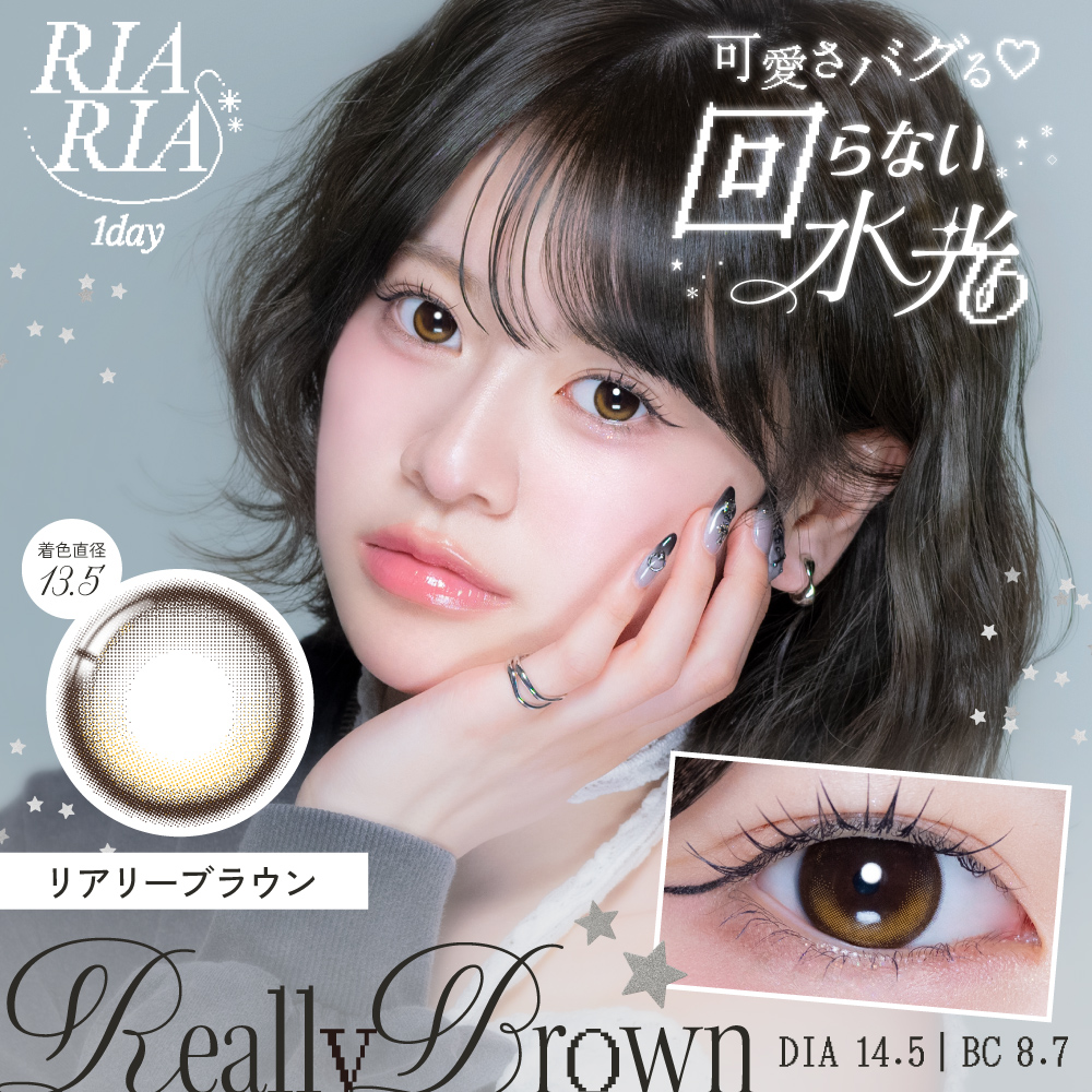 リアリア　リアリーブラウン　商品画像