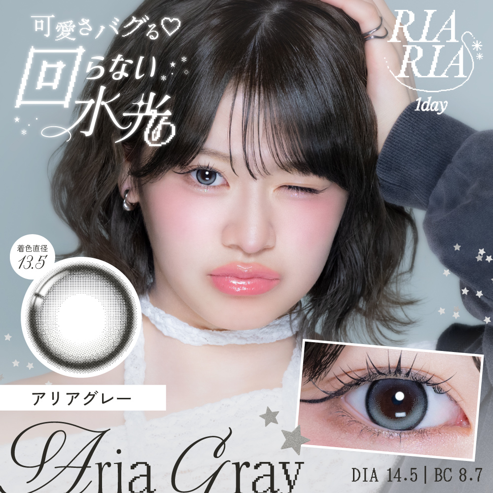 リアリア　アリアグレー　商品画像
