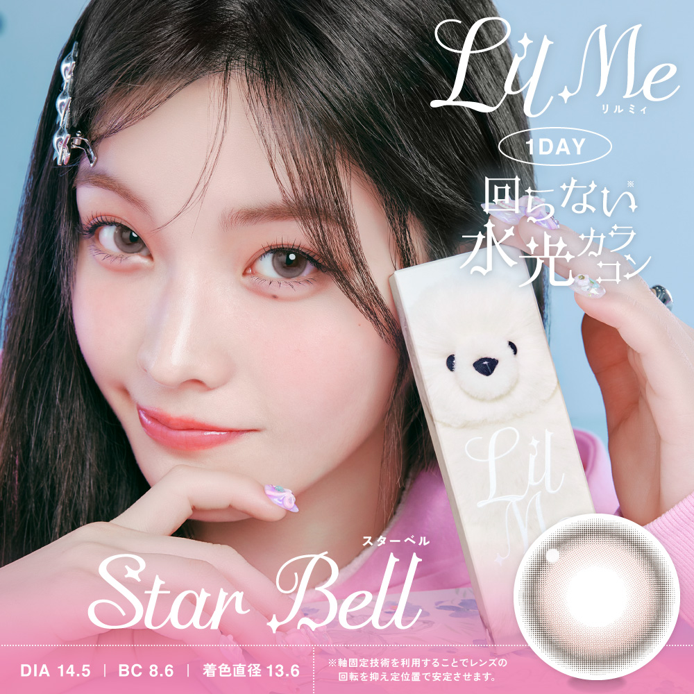 リルミィ　スターベル　商品画像
