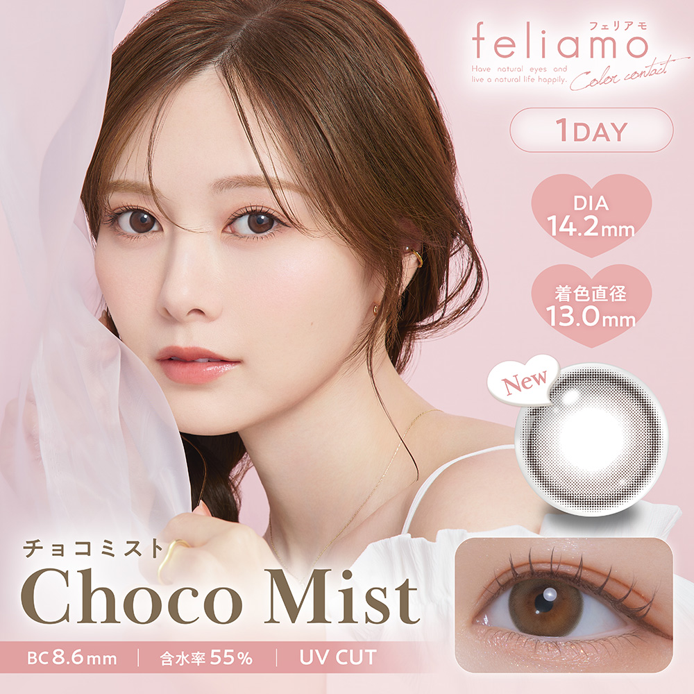 フェリアモ　チョコミスト　商品画像
