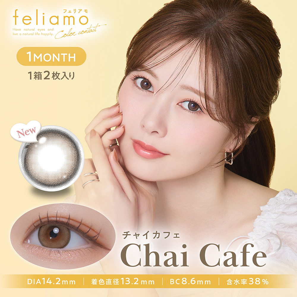 フェリアモ　チャイカフェ　商品画像