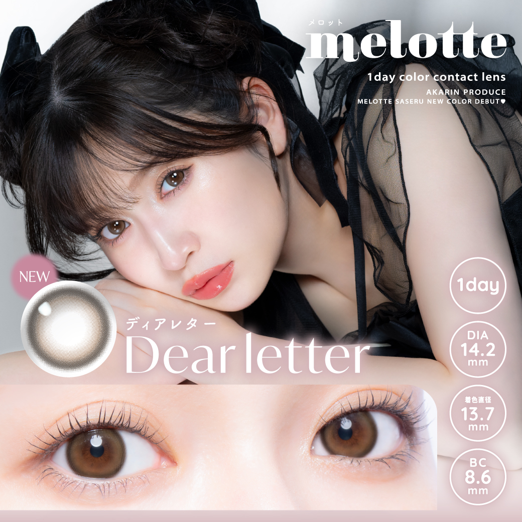 メロット　ディアレター　商品画像