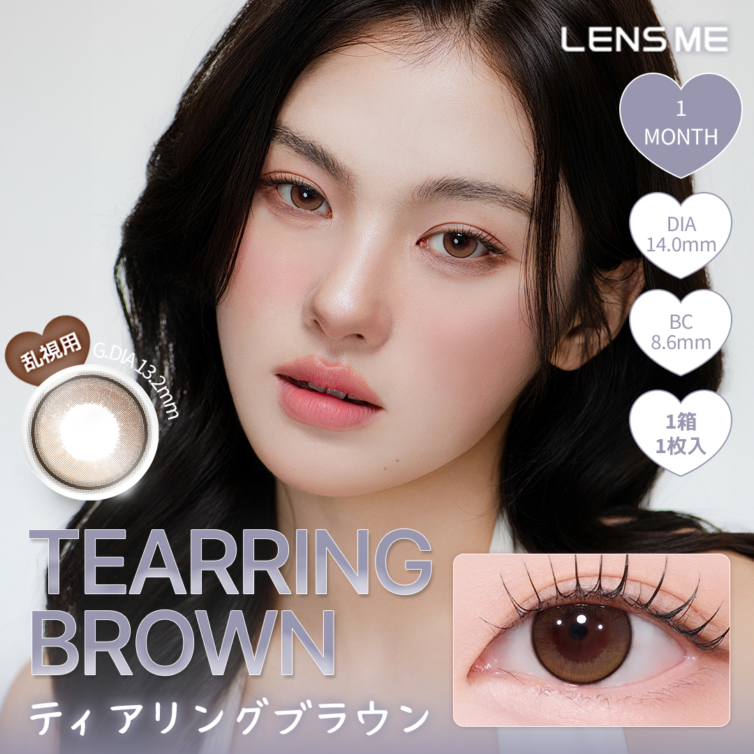 ユース　ティアリングブラウン　商品画像