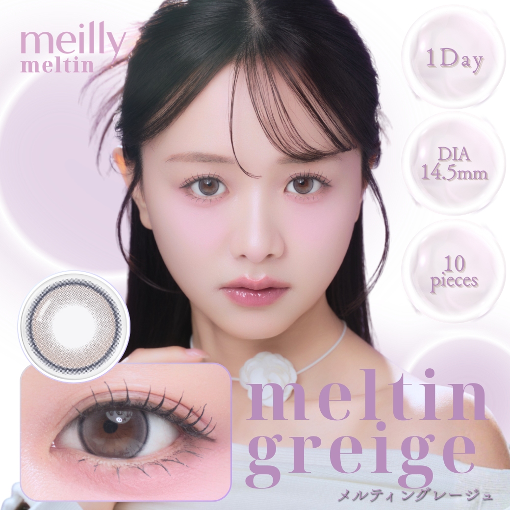 メイリー　メルティングレージュ　商品画像