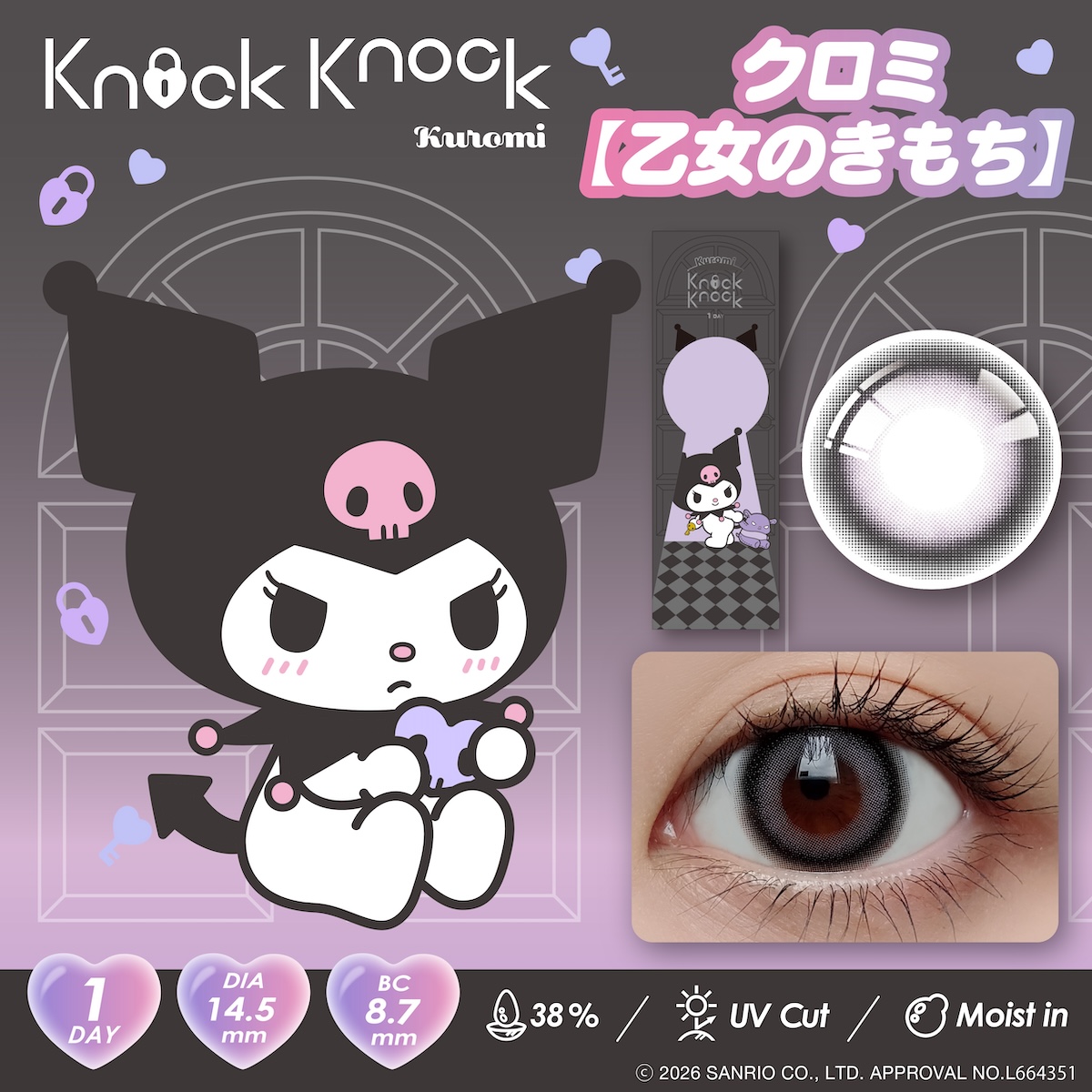ノックノック　乙女のきもち　商品画像