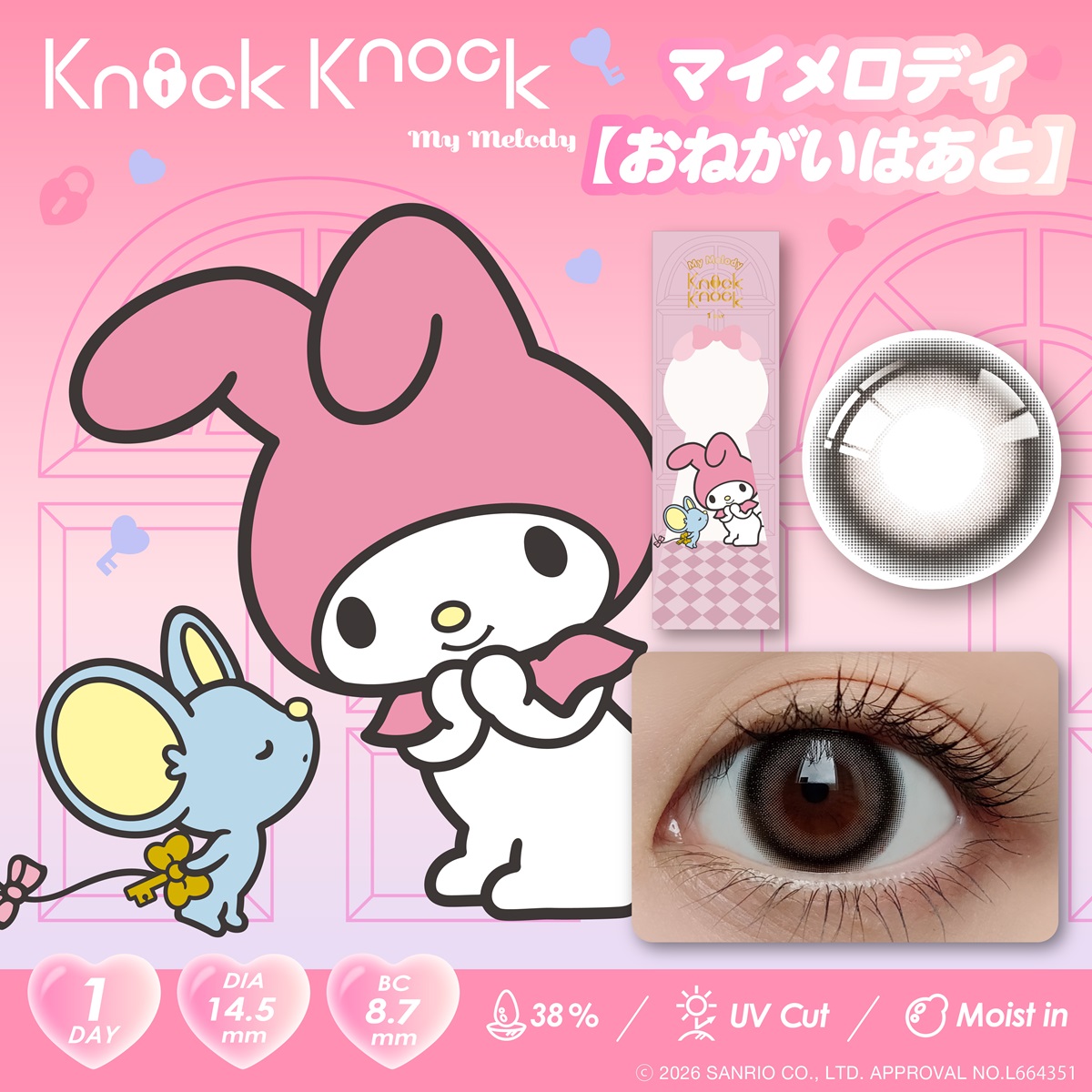 ノックノック　おねがいはあと　商品画像