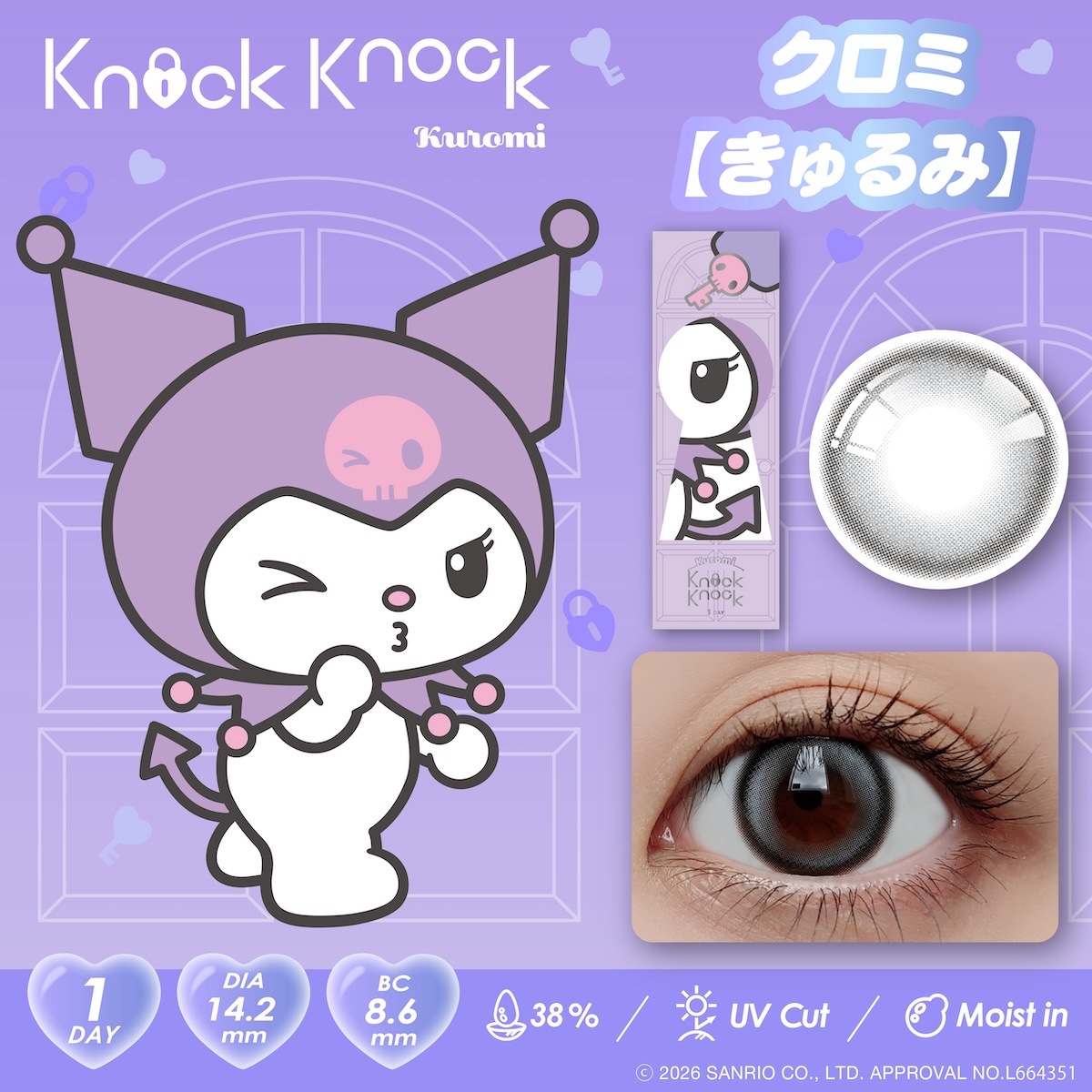 ノックノック　きゅるみ　商品画像