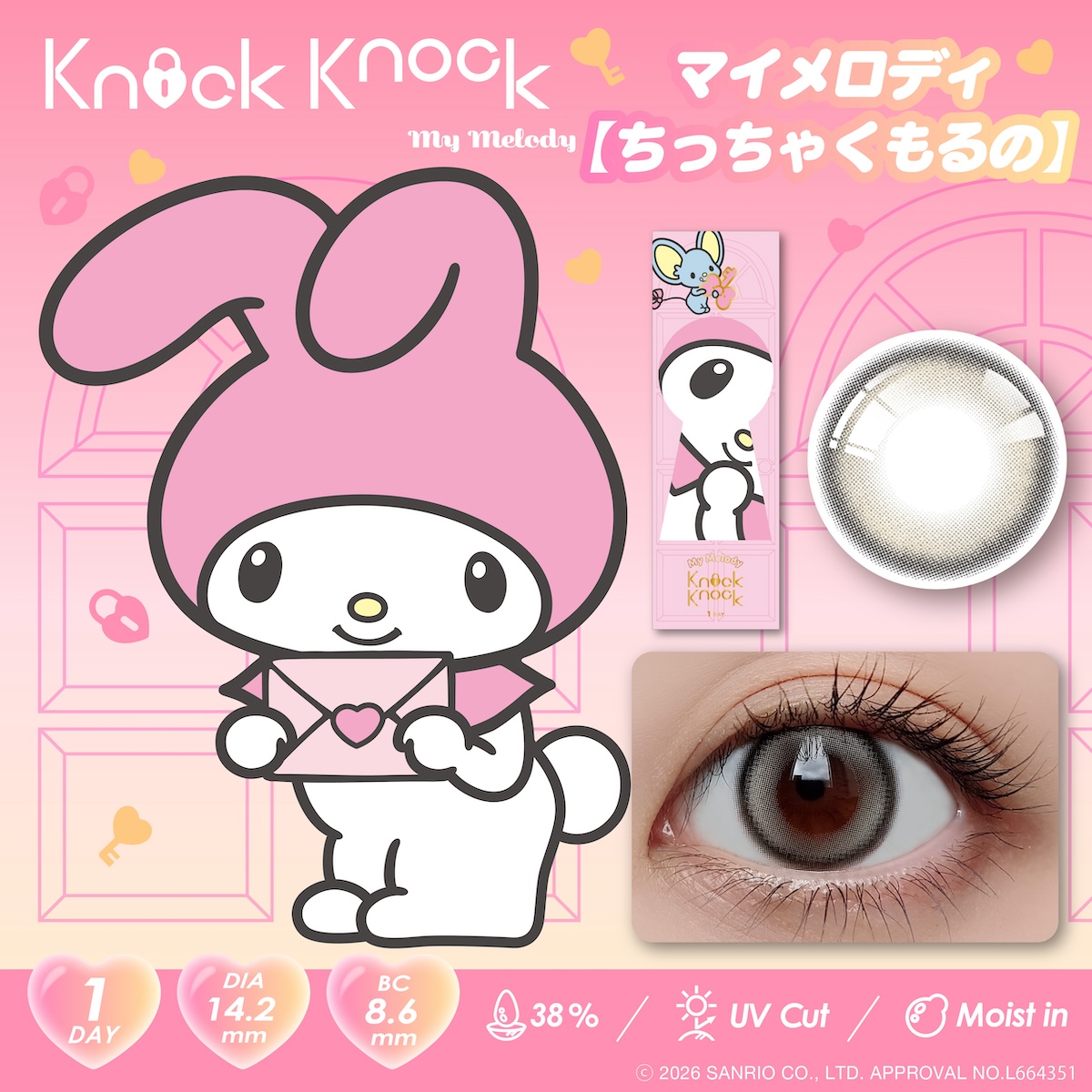 ノックノック　ちっちゃくもるの　商品画像