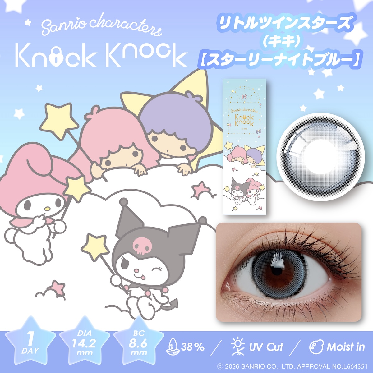 ノックノック　スターリーナイトブルー　商品画像