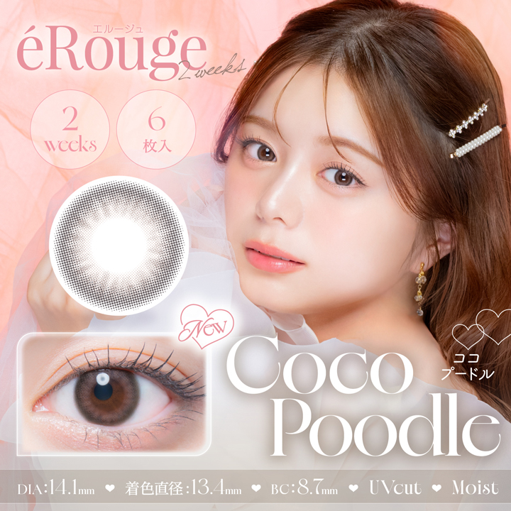 エルージュ　ココプードル　商品画像