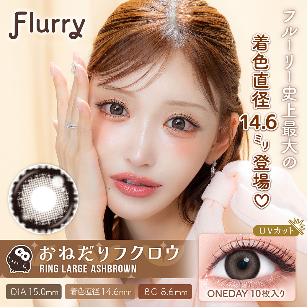 フルーリー　おねだりフクロウ　商品画像