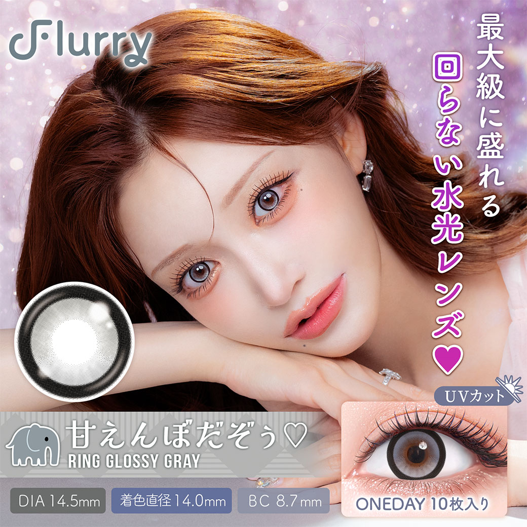 フルーリー　甘えんぼだぞぅ　商品画像