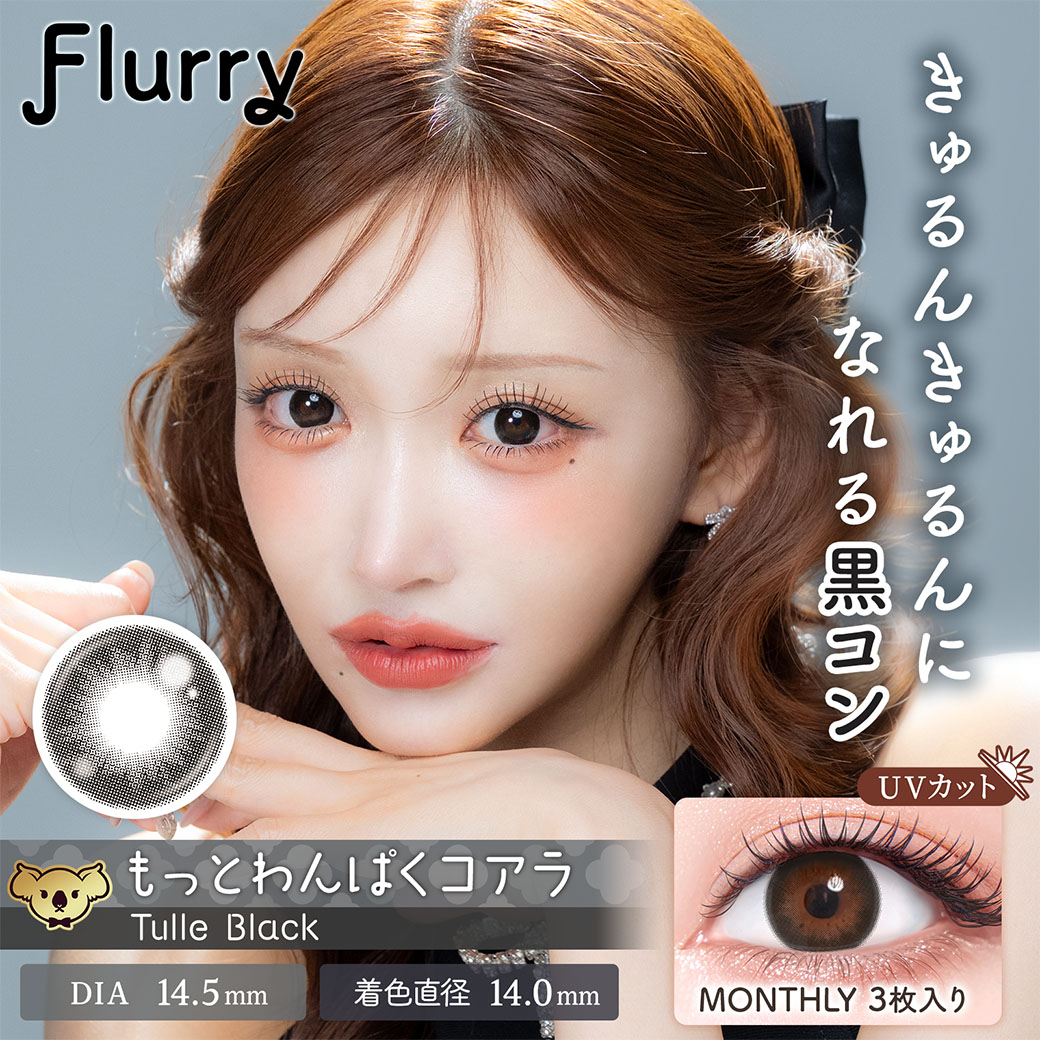 フルーリー　もっとわんぱくコアラ　商品画像