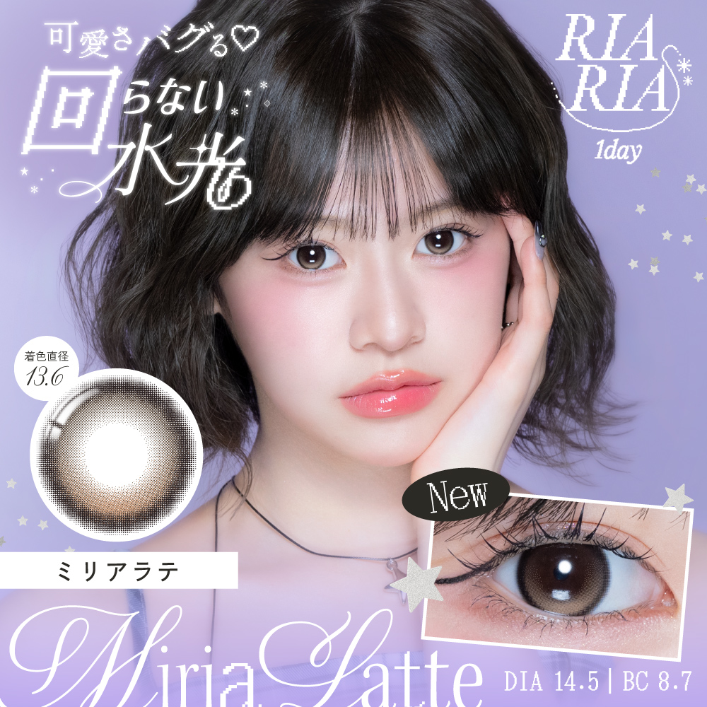 リアリア　ミリアラテ　商品画像