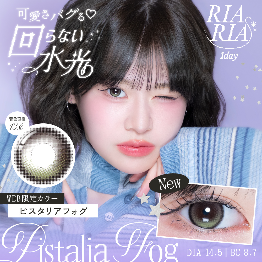 リアリア　ピスタリアフォグ　商品画像
