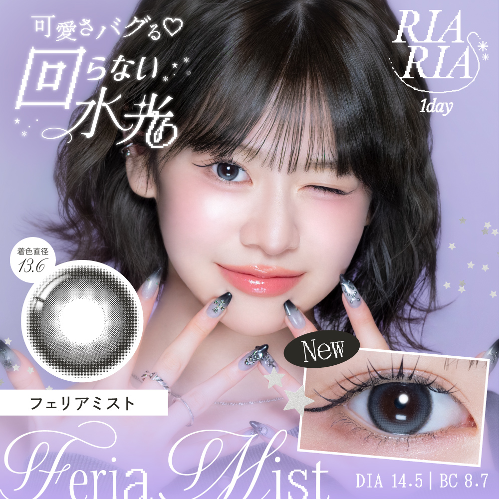 リアリア　フェリアミスト　商品画像