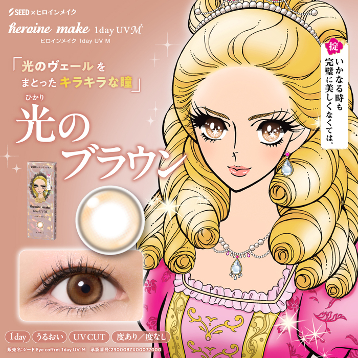 ヒロインメイク　光のブラウン　商品画像