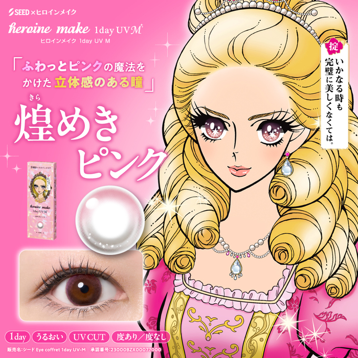 ヒロインメイク　煌めきピンク　商品画像
