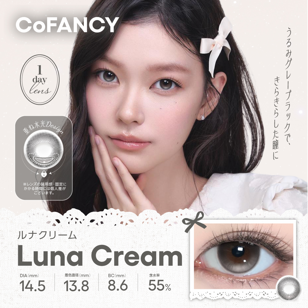 コファンシー　ルナクリーム　商品画像