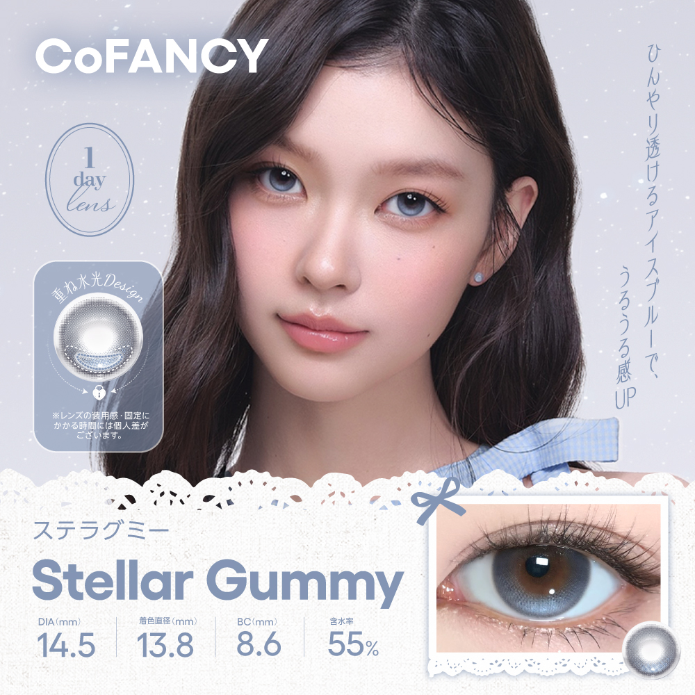 コファンシー　ステラグミー　商品画像