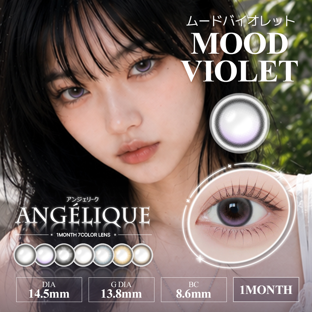 アンジェリーク　ムードバイオレット　商品画像