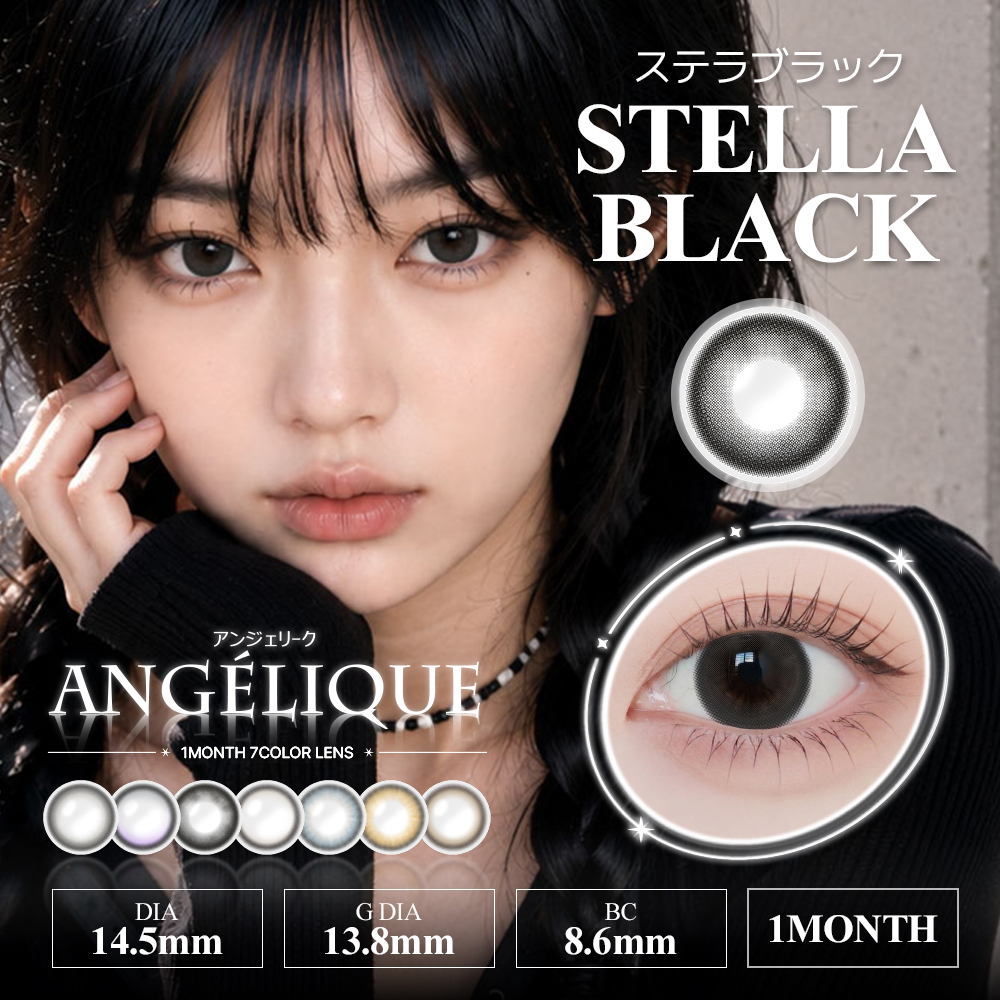 アンジェリーク　ステラブラック　商品画像