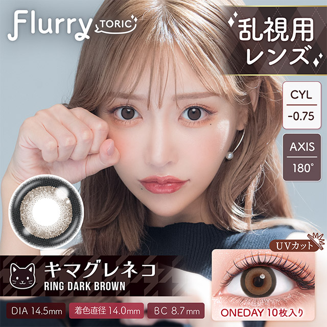 フルーリー　キマグレネコ　商品画像