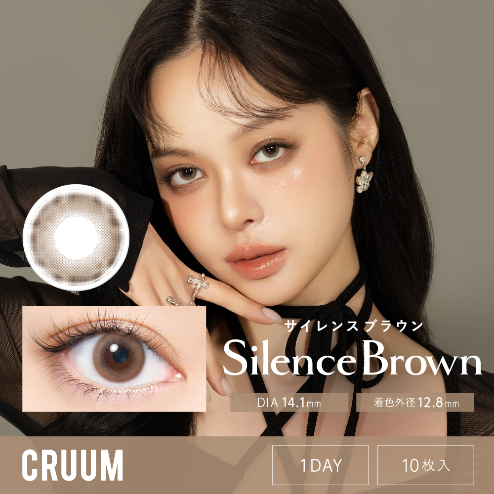 クルーム　サイレンスブラウン　商品画像