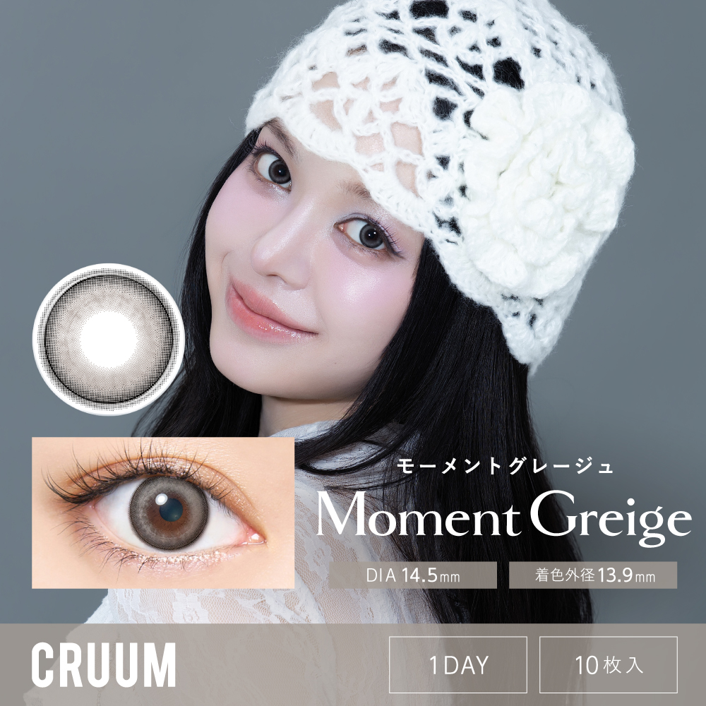 クルーム　モーメントグレージュ　商品画像
