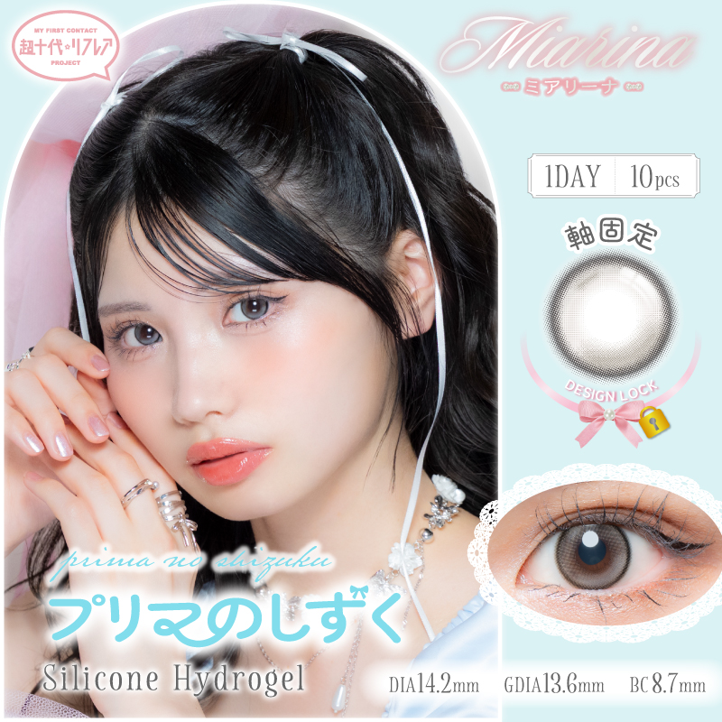 超十代リフレア ミアリーナ　プリマのしずく　商品画像