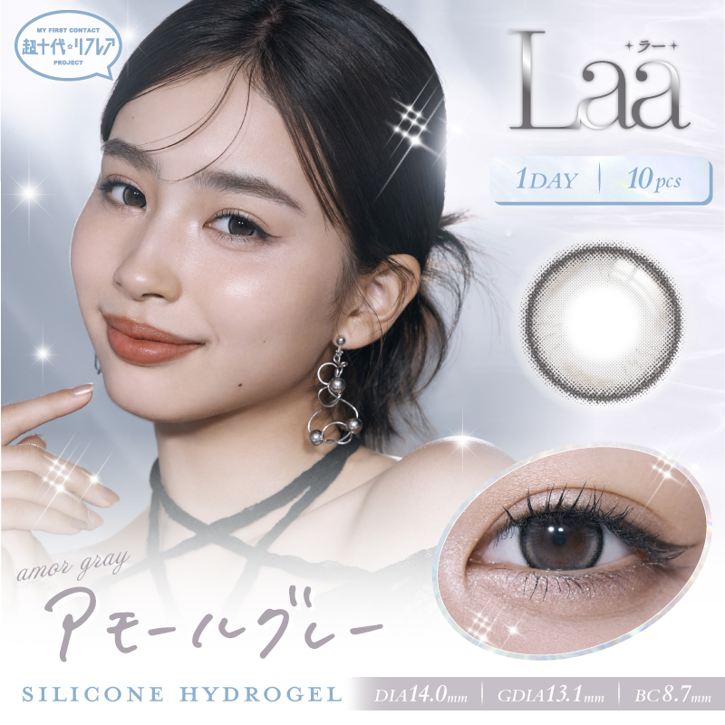 超十代リフレア ラー　アモールグレー　商品画像