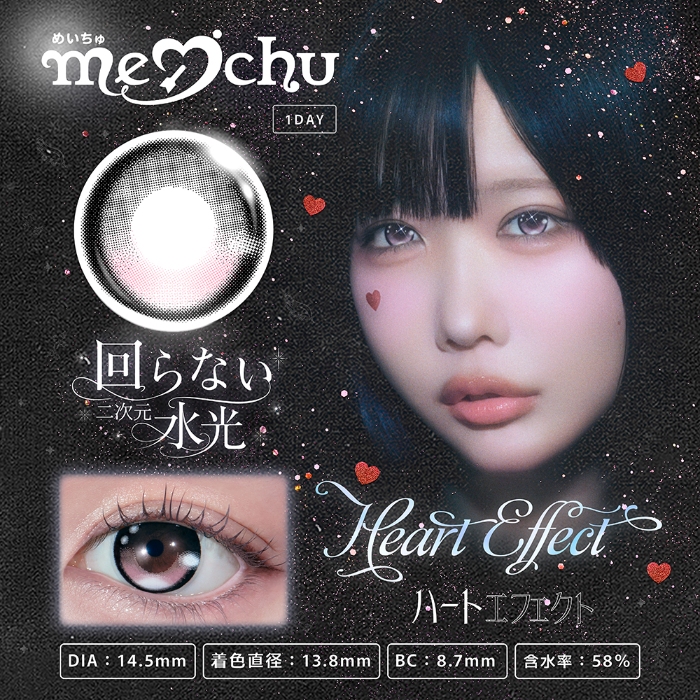 めいちゅ　ハートエフェクト　商品画像