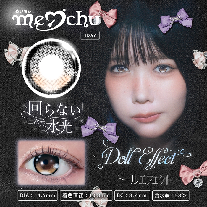 めいちゅ　ドールエフェクト　商品画像