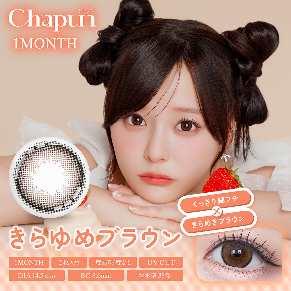 シャプン　きらゆめブラウン　商品画像